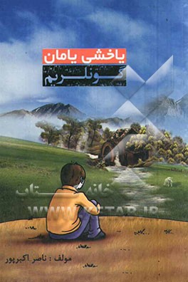 یاخشی یامان گونلریم