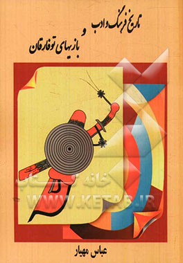 تاریخ فرهنگ و ادب و بازیهای توفارقان