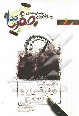 حساب دیفرانسیل و انتگرال