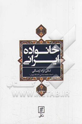 خانواده ایرانی