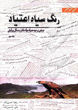 رنگ سیاه اعتیاد: پژوهشی و بهداشتی