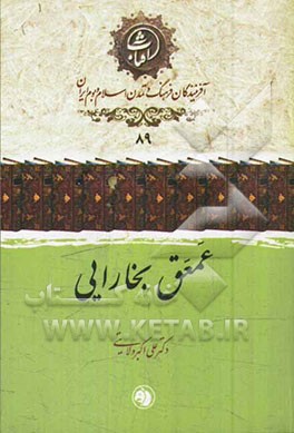 عمعق بخارایی