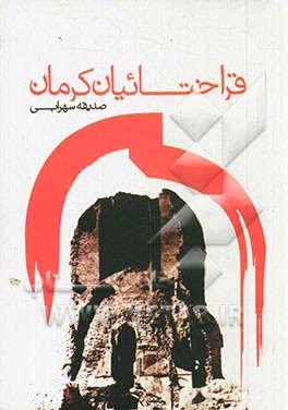 قراختائیان کرمان