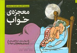 معجزه‌ی خواب: (خواب راحت و کافی طی درمان وابستگی مواد)