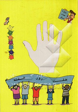 هفت روز هفته