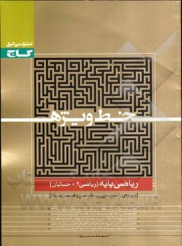 ریاضی پایه (ریاضی 2 + حسابان)