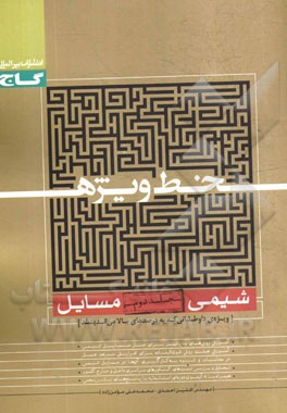 شیمی: مسایل