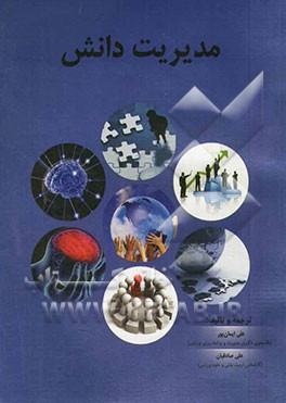 مدیریت دانش