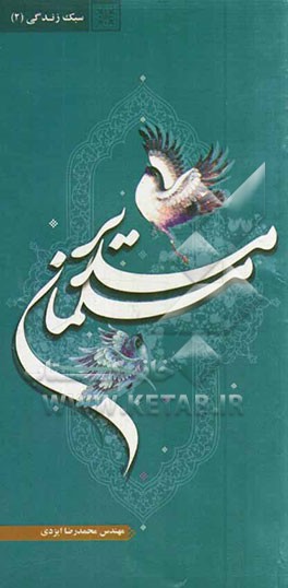 مدیر مسلمان