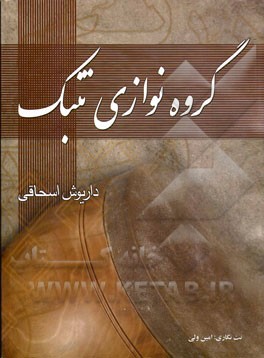 گروه‌نوازی تنبک