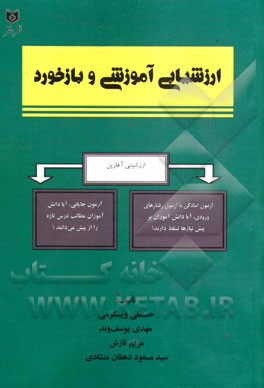 ارزشیابی آموزشی و بازخورد