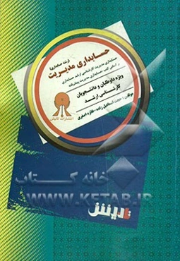 حسابداری مدیریت: کارشناسی ارشد حسابداری