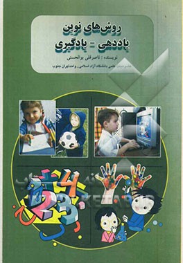 روش‌های نوین یاددهی - یادگیری