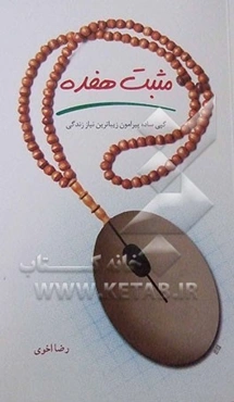 مثبت هفده: گپی ساده پیرامون زیباترین نیاز زندگی