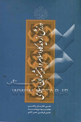 ورزش از دیدگاه اسلام و اندیشمندان اسلامی