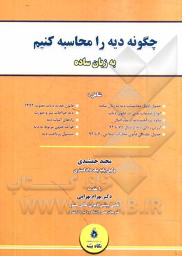 چگونه دیه را محاسبه کنیم به زبان ساده شامل: قانون جدید دیات مصوب 1392 ...