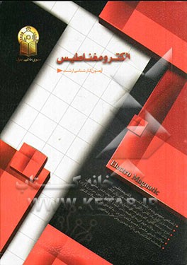 الکترومغناطیس