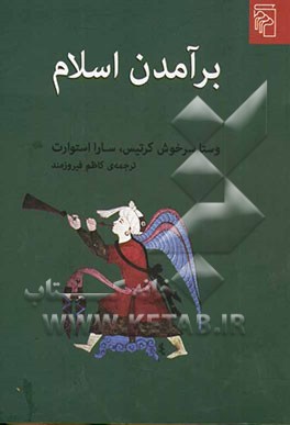 برآمدن اسلام