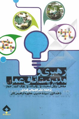 رهبری و مدیریت اتاق عمل