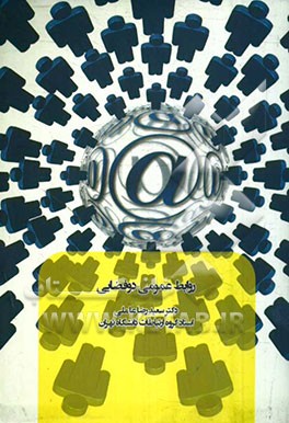 روابط عمومی دوفضایی