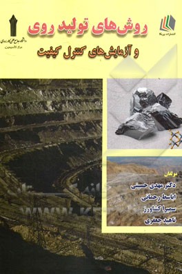 روش‌های تولید روی و آزمایش‌های کنترل کیفیت