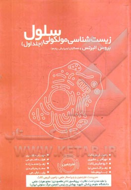 زیست‌شناسی مولکولی سلول