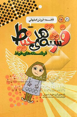 فرشته‌های خیاط