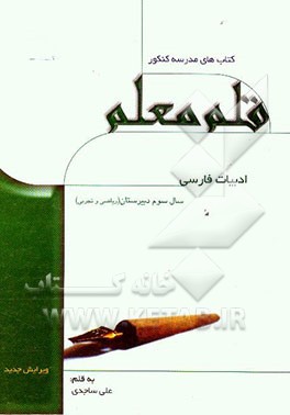 ادبیات فارسی (3)