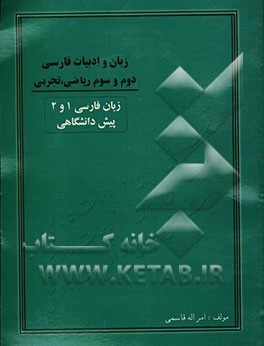 جدیدترین تست‌های: ادبیات فارسی سال دوم، ادبیات فارسی سال سوم، زبان فارسی 1 و 2 پیش‌دانشگاهی، تست‌های عمومی