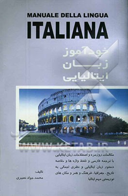 خودآموز زبان ایتالیایی