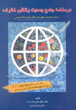 درسنامه جامع جمعیت و تنظیم خانواده