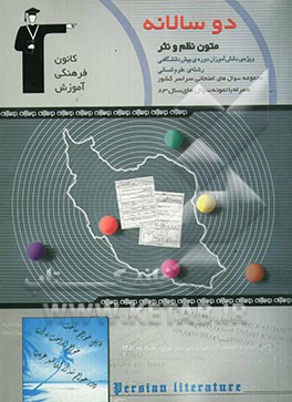 دوسالانه‌ی متون نظم و نثر ادبیات فارسی پیش‌دانشگاهی انسانی (2)