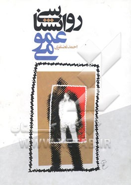 روان‌شناسی عمومی