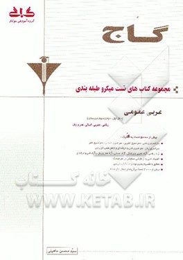 عربی سال اول، دوم و سوم دبیرستان