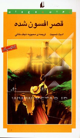 قصر افسون شده