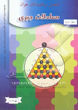 معادلات جبری