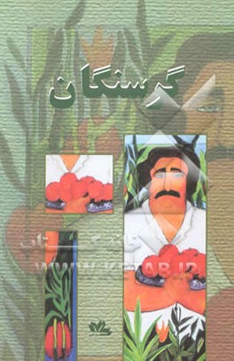 گرسنگان و سیرک در مترو