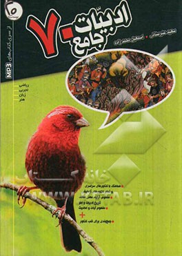 ادبیات جامع 70