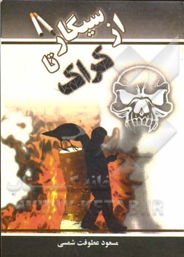 از سیگار تا کراک