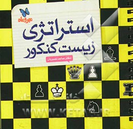 استراتژی زیست کنکور