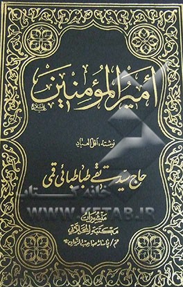 امیرالمومنین