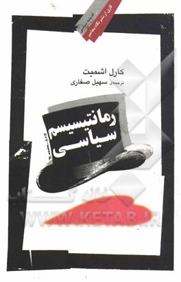 رمانتیسیزم سیاسی