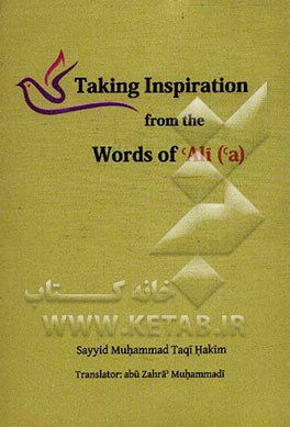 Taking inspiration from the words of Ali (a)