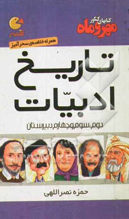 تاریخ ادبیات