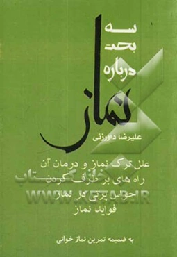 سه بحث درباره نماز