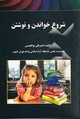 شروع خواندن و نوشتن