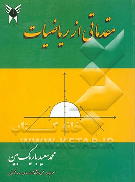 مقدماتی از ریاضیات