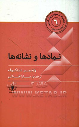 نمادها و نشانه‌ها