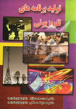 تولید برنامه‌های تلویزیونی