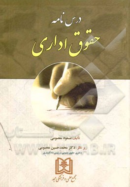 درس‌نامه حقوق اداری